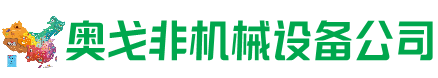 玛纳斯回收加工中心:立式,卧式,龙门加工中心,加工设备,旧数控机床_奥戈非机械设备公司